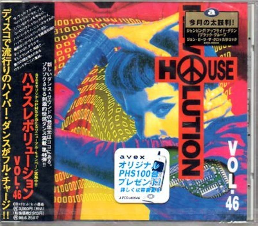 D*1様 ハウスレボリューションREVO HOUSE Vol. 14-46、28 Amazon.co.jp: ハウス・レボリューション(46): ミュージック